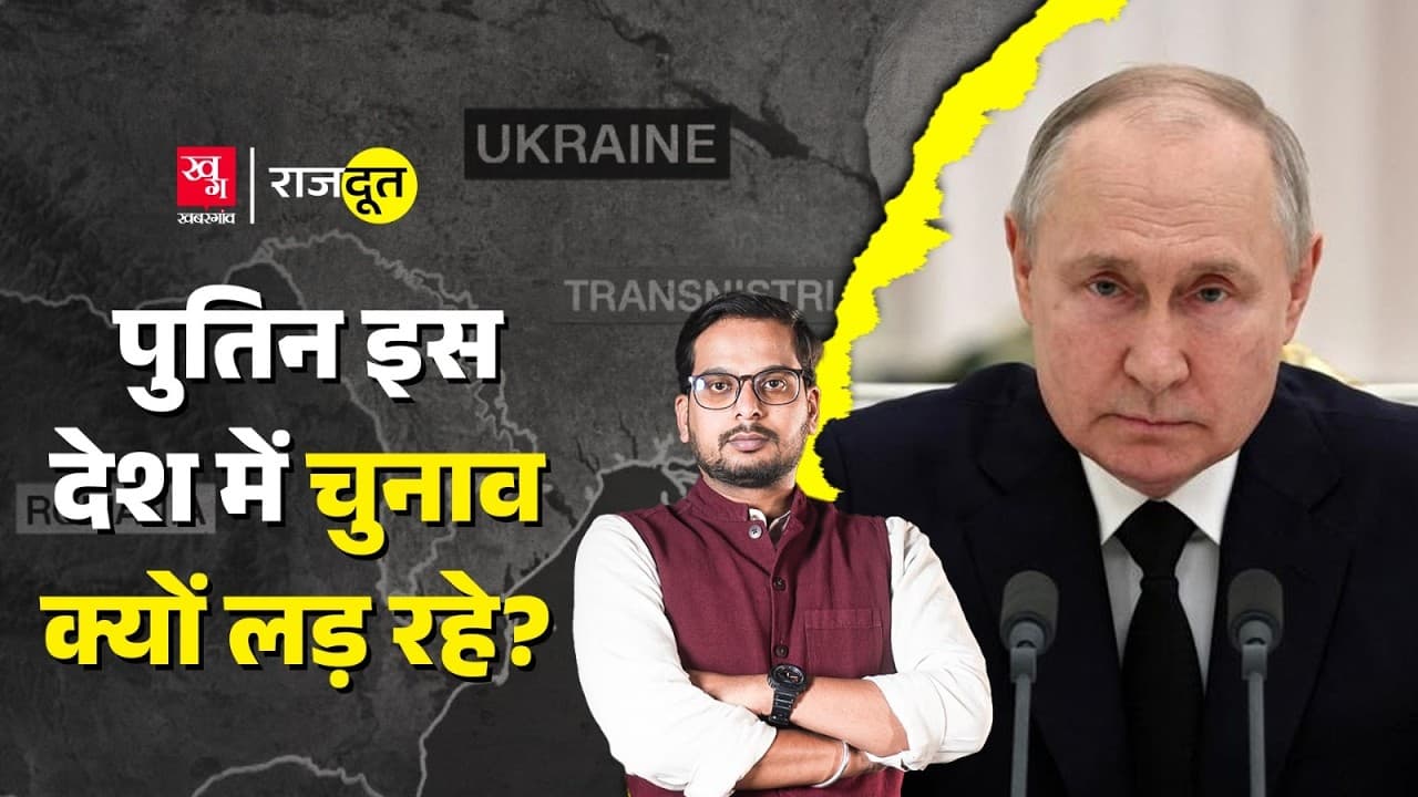 पुतिन ने मोल्दोवा के लिए क्या प्लान बनाया है? 