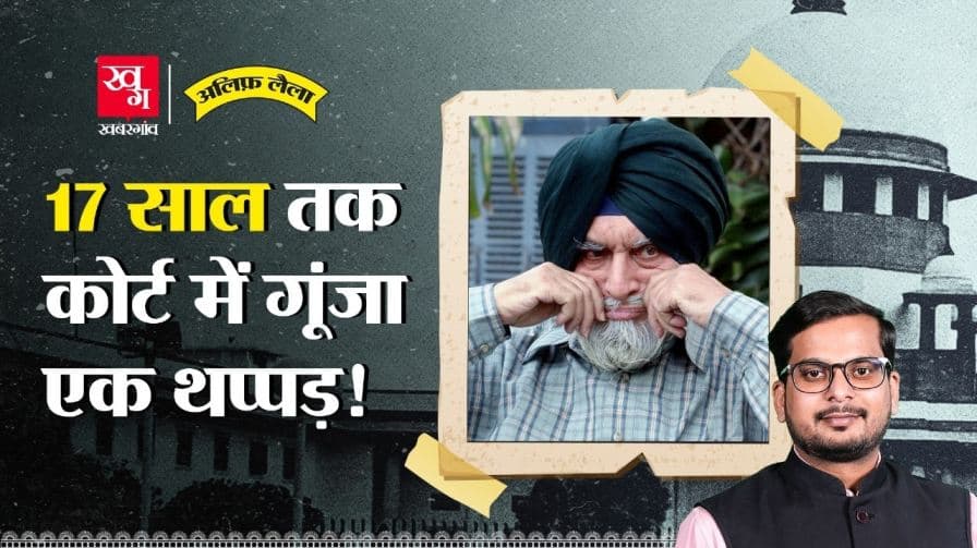 रूपन देओल बजाज बनाम केपीएस गिल केस चर्चा में क्यों? सुप्रीम कोर्ट ने की टिप्पणी