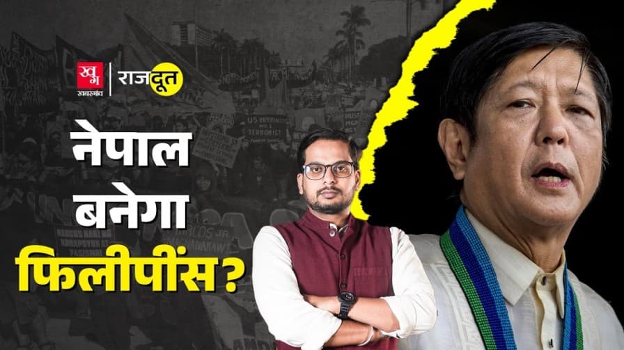क्या फिलीपींस में होगा तख्तापलट?