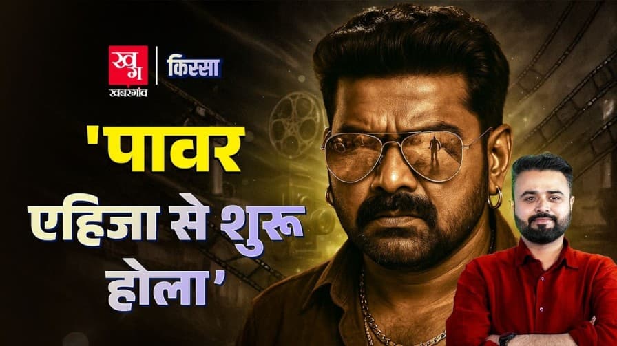 क्या है पवन सिंह के जीवन की कहानी?