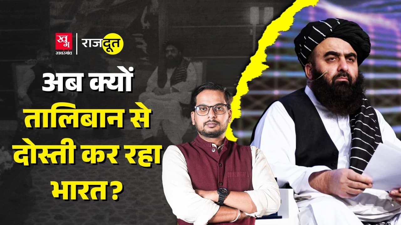 तालिबान के विदेश मंत्री क्यों करेंगे भारत का दौरा?