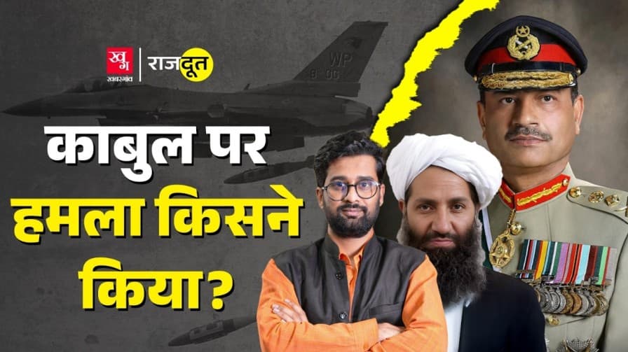 काबूल अटैक में पाकिस्तान का नाम क्यों आया?