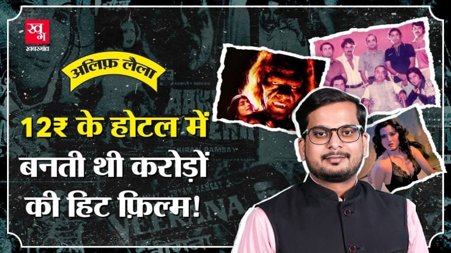 रामसे का हॉरर साम्राज्य कैसे बना? जानें पूरी कहानी