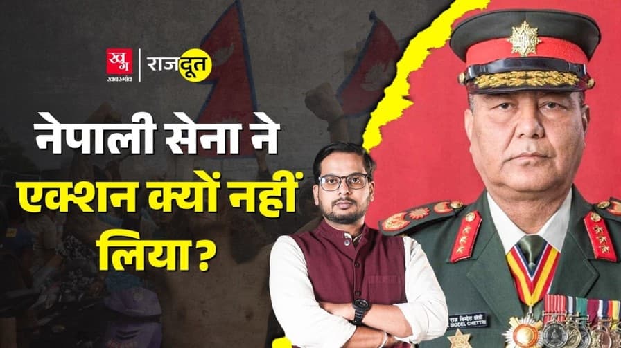 नेपाली सेना ने क्यों नहीं रोका विरोध प्रदर्शन, पर्दे के पीछे की सच्चाई