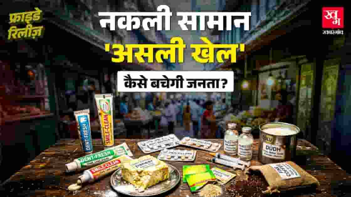 fake products being sold in india