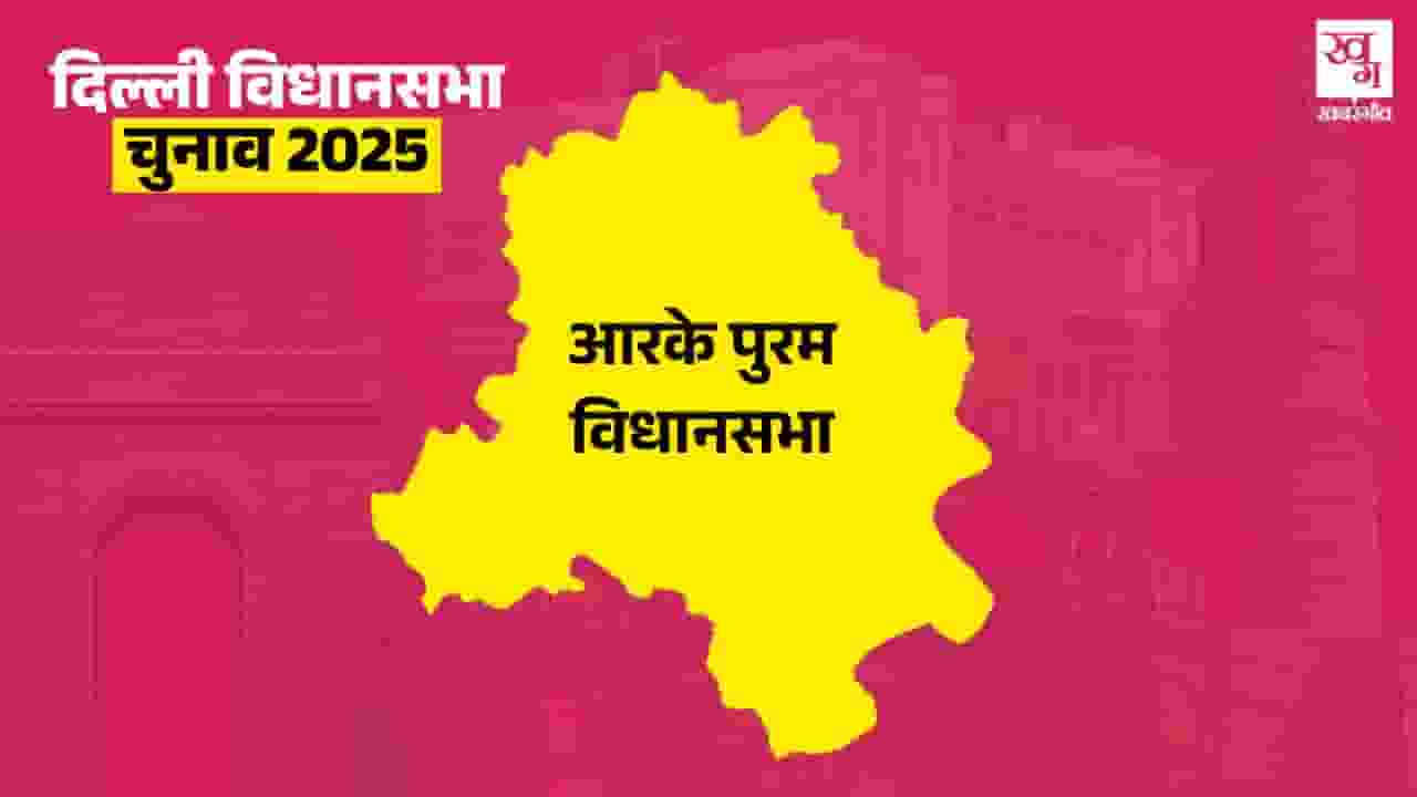 Delhi Assembly Election 2025 RK Puram seat