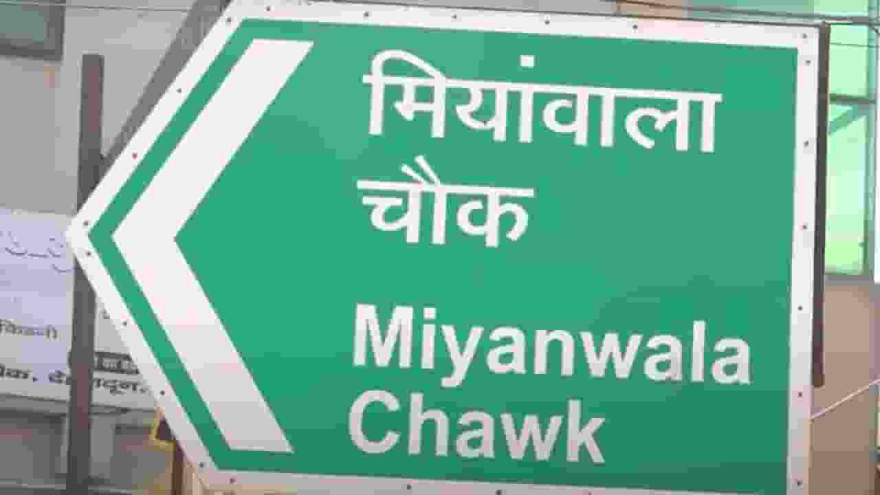 miyanwala