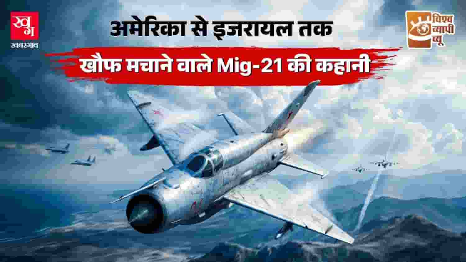 MiG-21 fighter jet