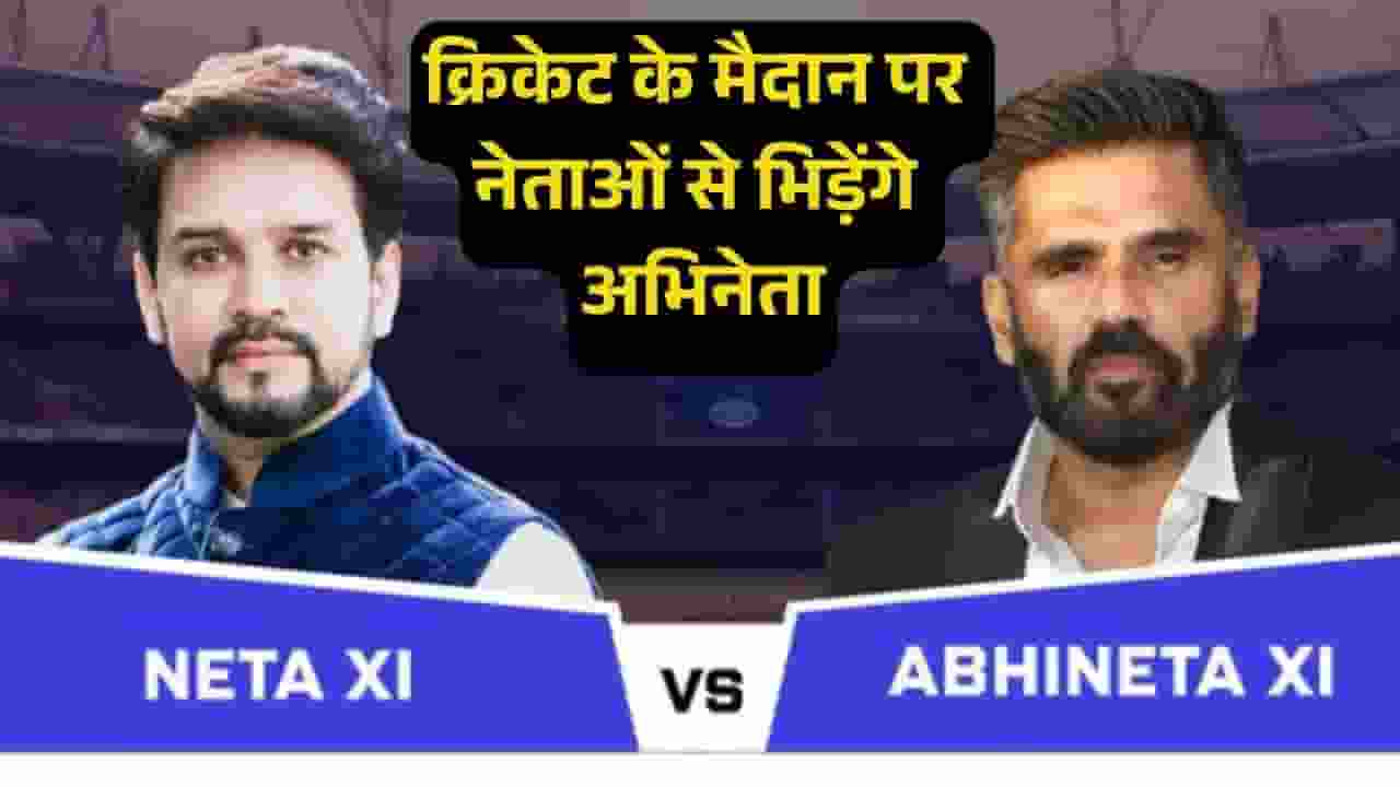 neta 11 vs abhineta 11