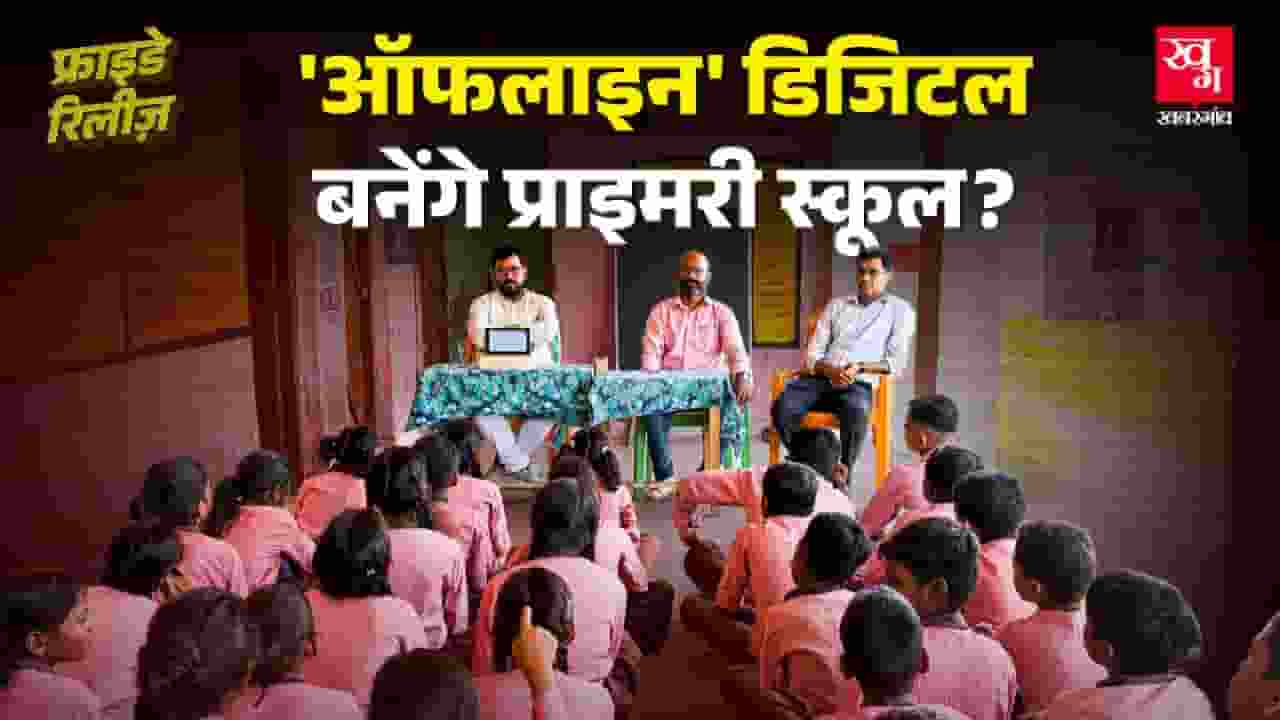 Primary Schools in India