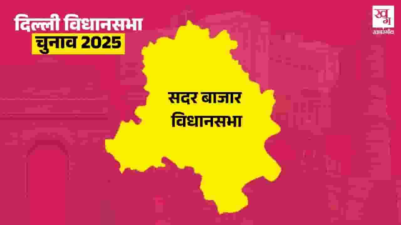 Sadar Bazar Vidhan Sabha