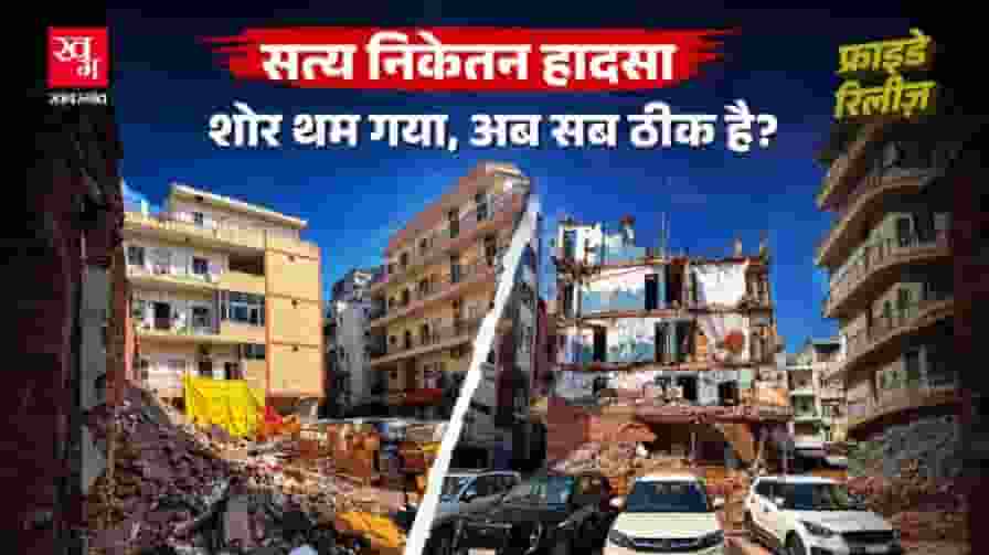 Satya Niketan pg collapse incident
