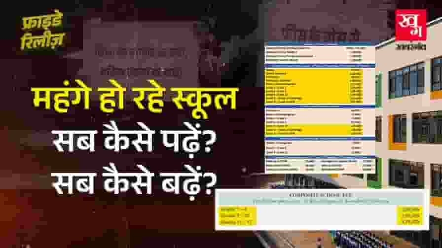 school fee crisis in india