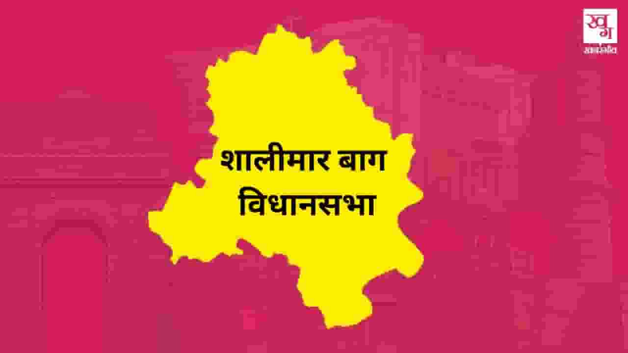 Shalimar Bagh vidhan sabha