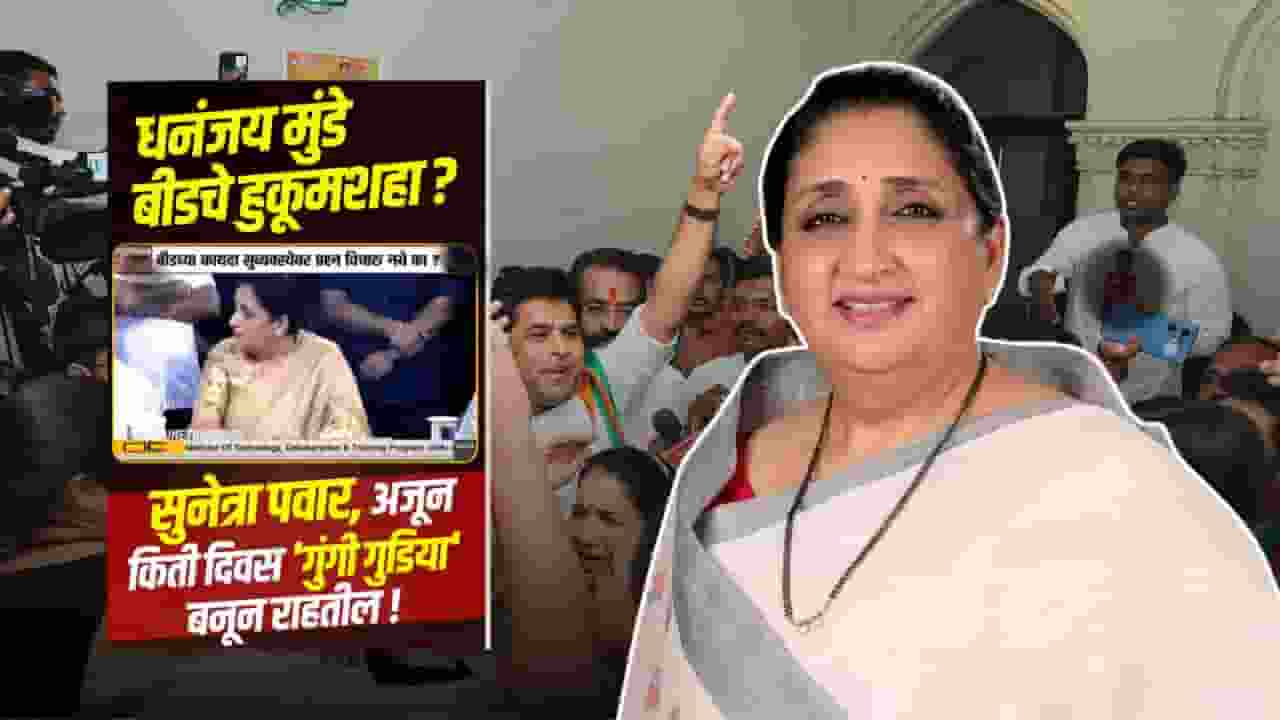 sunetra pawar gungi gudiya poster