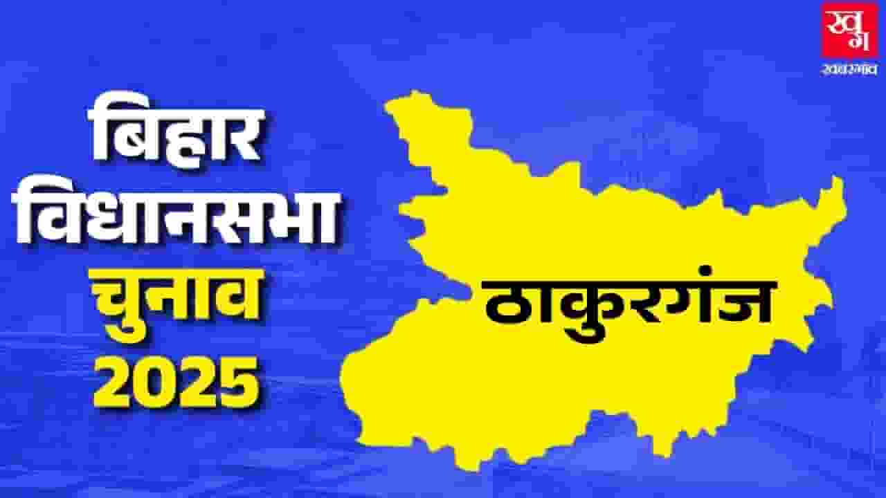Thakurganj vidhan sabha.