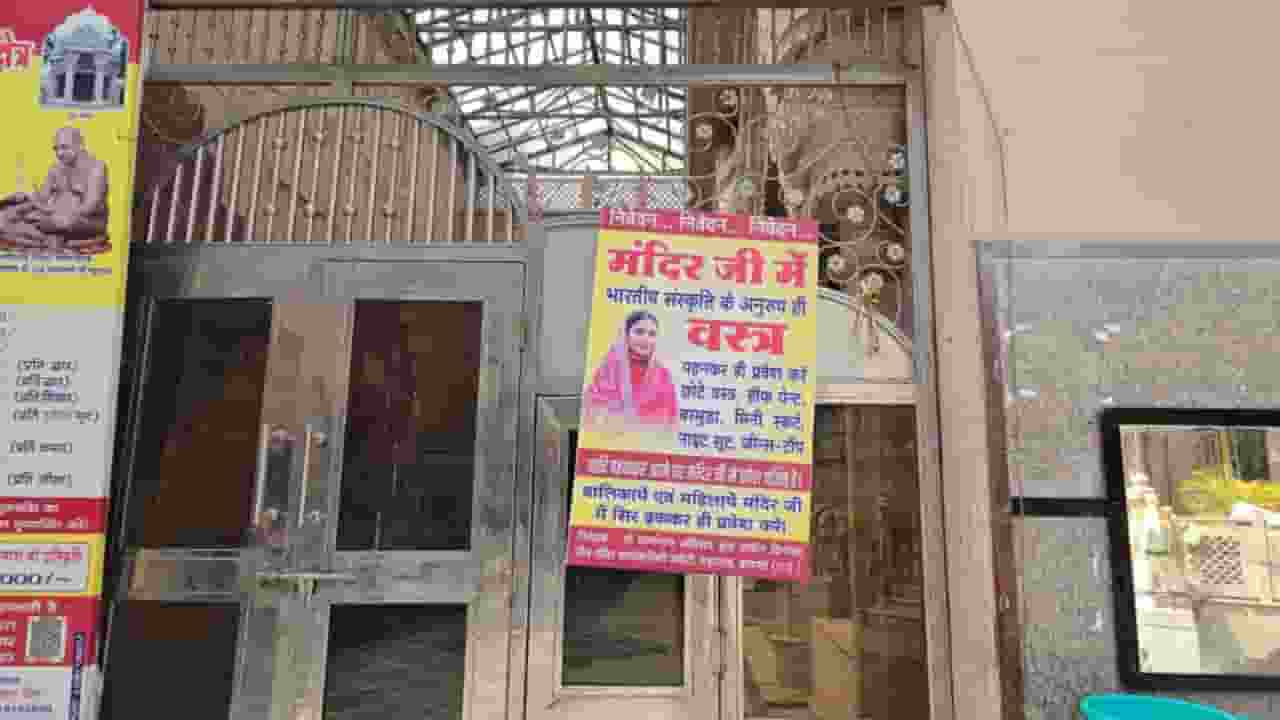 Digambar Jain temple