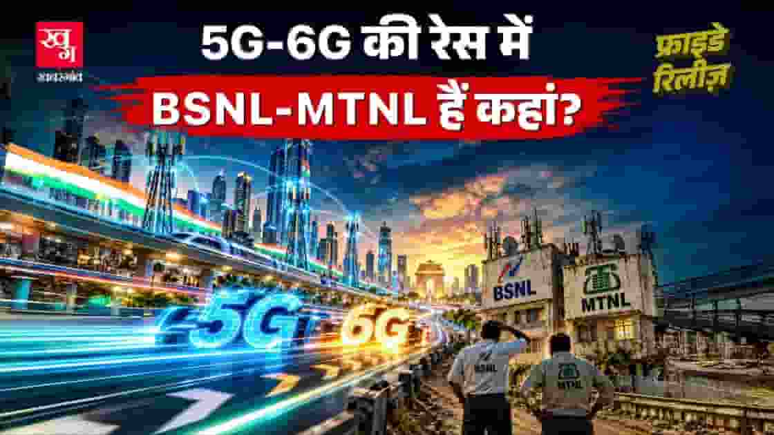 टेलीकॉम सेक्टर की सरकारी कंपनियां यानी PSU हैं पीछे