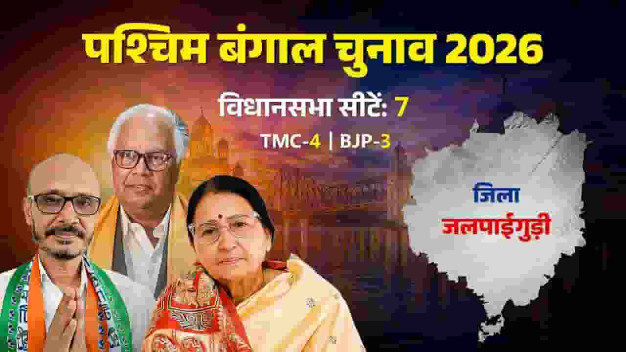 Jalpaiguri Assembly Election