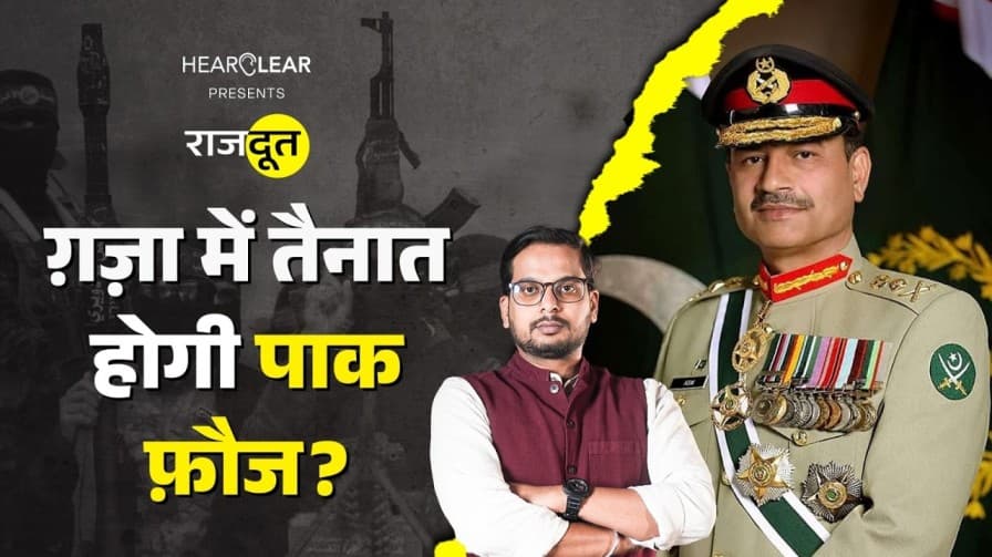 पाकिस्तानी सेना को गाजा में तैनात किया जाएगा? पाकिस्तानी सेना को गाजा में तैनात किया जाएगा?