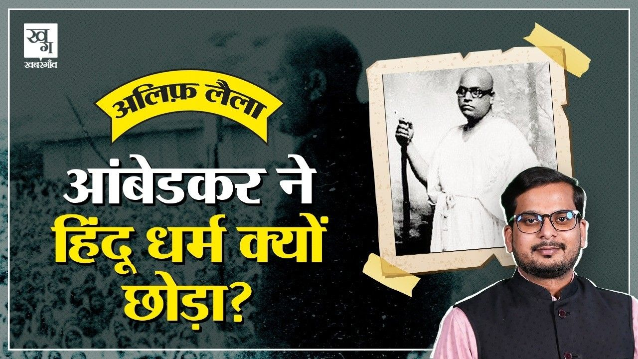 इस्लाम के बारे में भीमराव आंबेडकर के विचार क्या थे? विस्तार से समझिए dr ambedkar