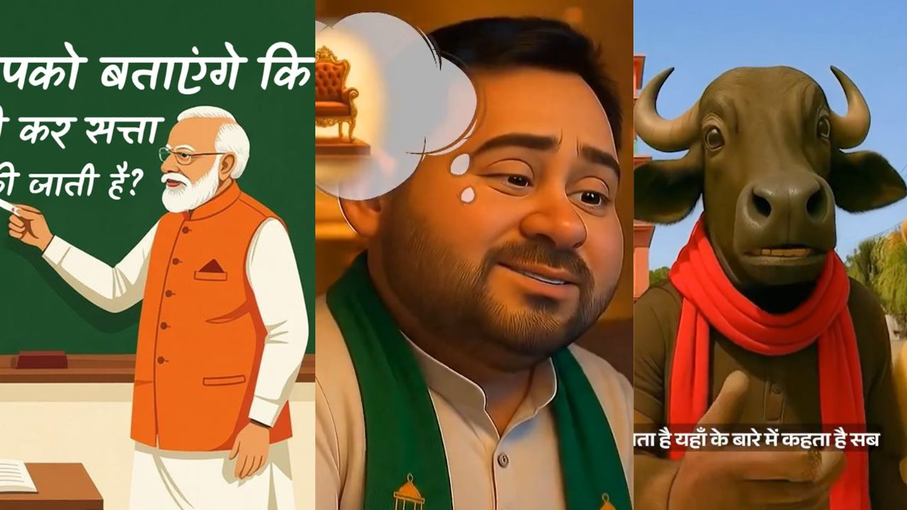 बिहार चुनाव में AI की एंट्री, एक दूसरे को कैसे घेर रही हैं पार्टियां? Bihar election campaign