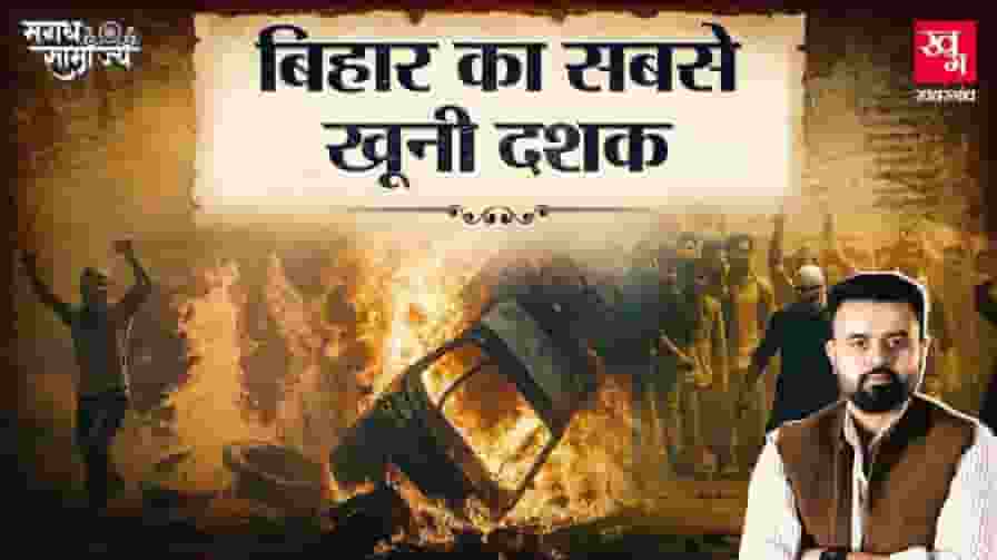 1975 to 1990 bihar history