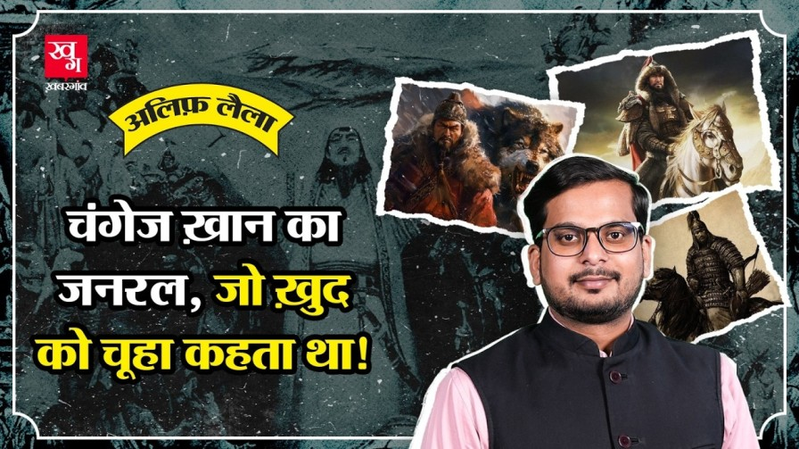 चंगेज खान के सबसे खूंखार सेनापति सुबुताई की पूरी कहानी क्या है? Genghis Khan subutai