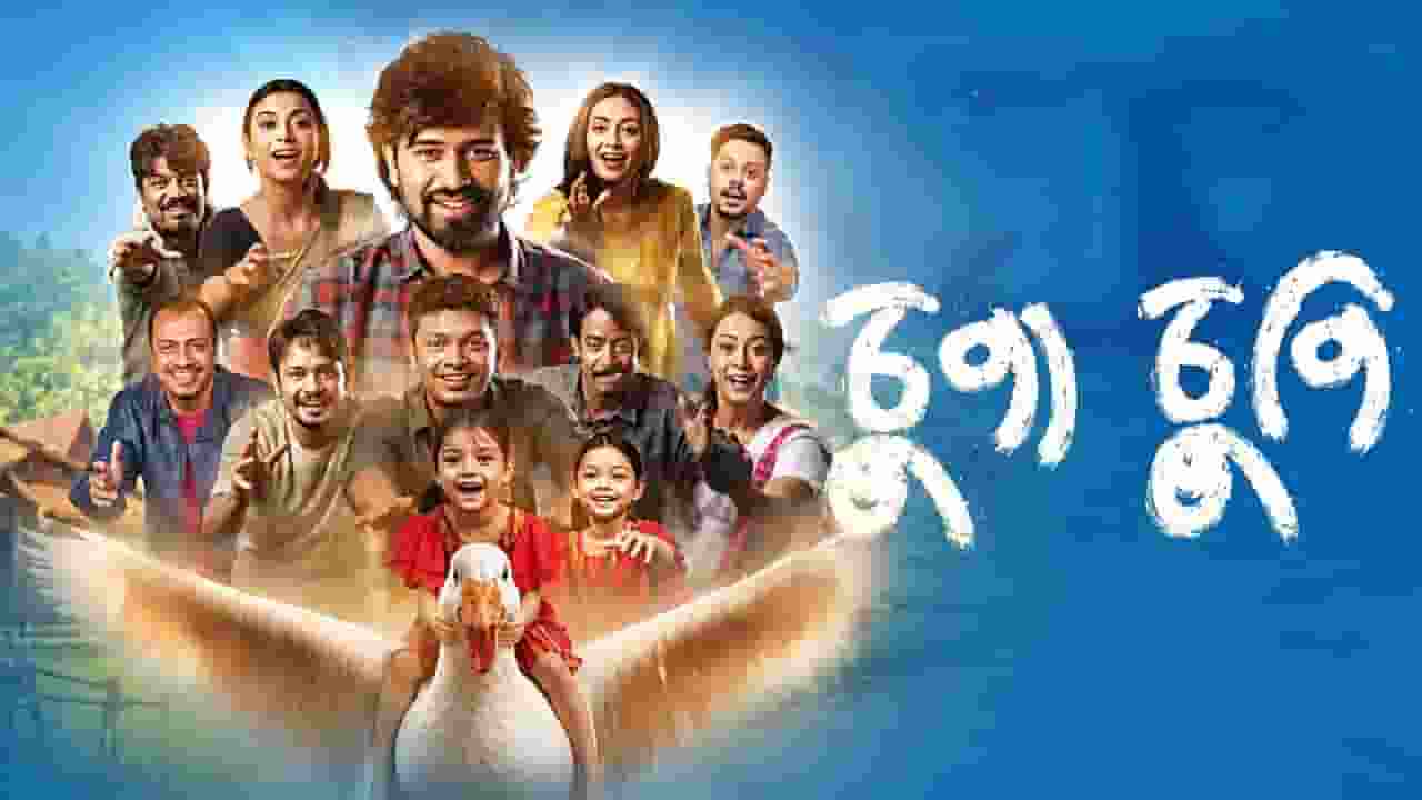 chupa chupi movie