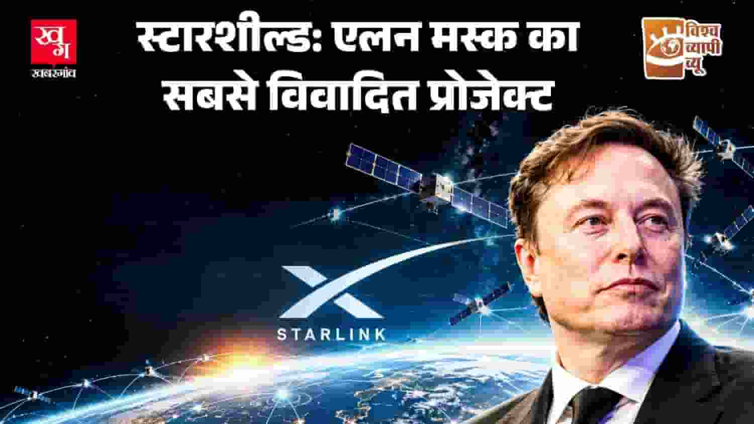 auther news Starshield Project