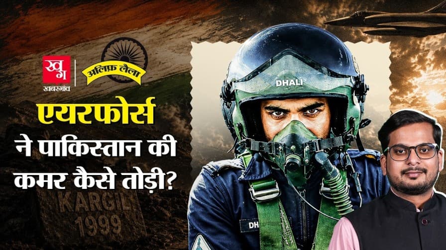 Kargil War में भारतीय वायु सेना का जुगाड़ Kargil War में भारतीय वायु सेना का जुगाड़