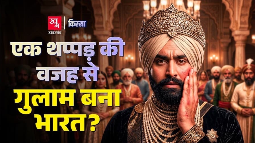 कैसे जगत सेठ ने बदली भारत की तकदीर? कैसे जगत सेठ ने बदली भारत की तकदीर?