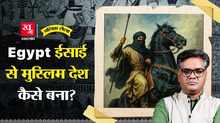 Egypt के मुस्लिम देश बनने की पूरी कहानी Egypt के मुस्लिम देश बनने की पूरी कहानी