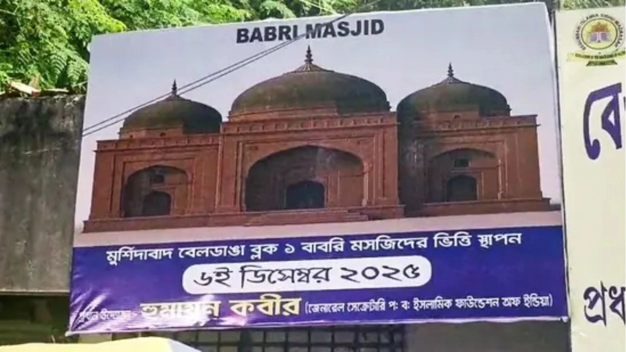 Murshidaba Babri Mosque