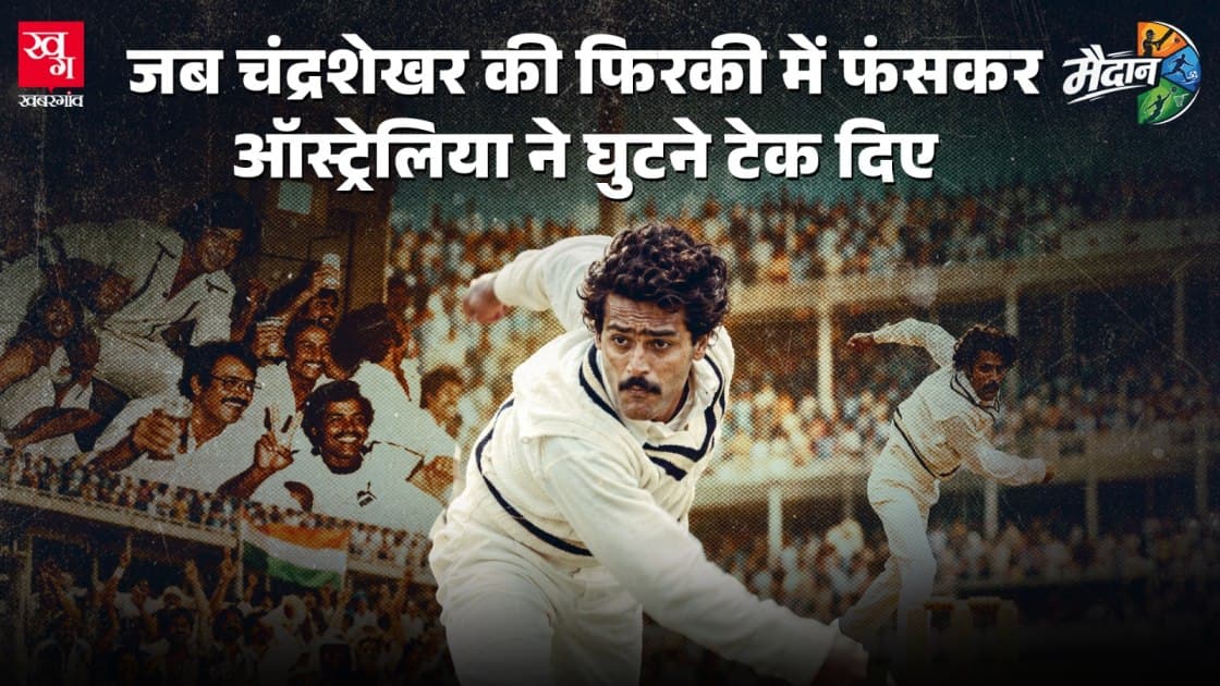 India vs Australia 1977 Melbourne Test