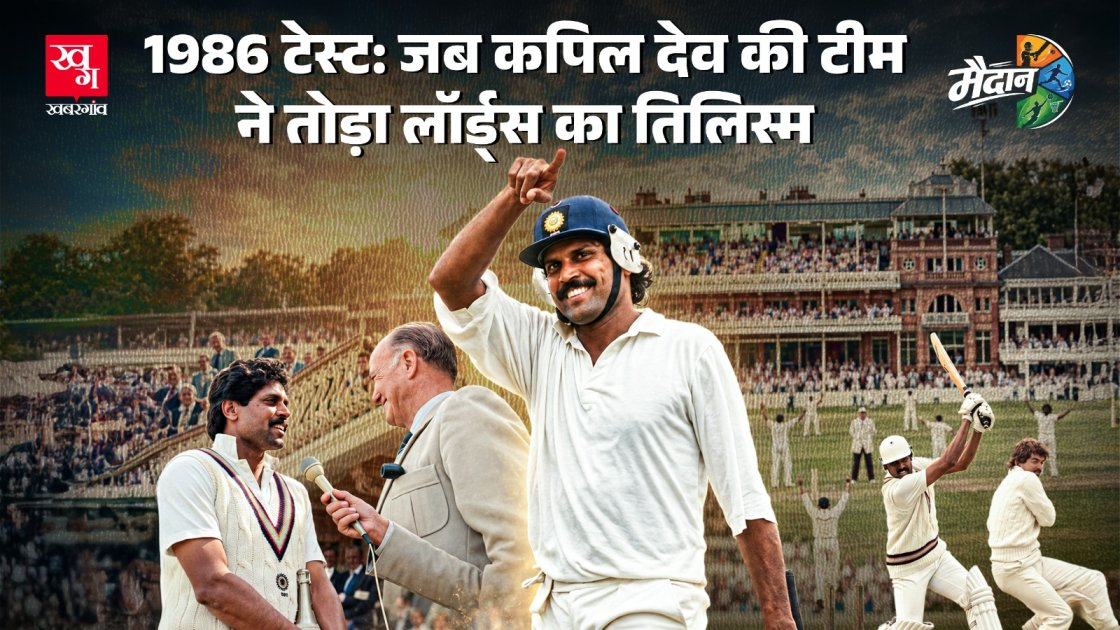 Kapil Dev IND vs ENG 1986 Lord's