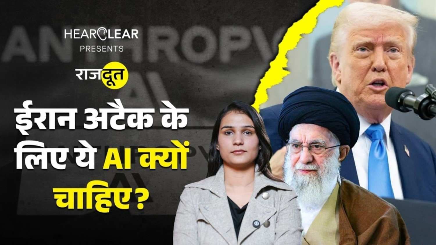 Trump सेना के लिए AI क्यों चाहते हैं? Trump सेना के लिए AI क्यों चाहते हैं?