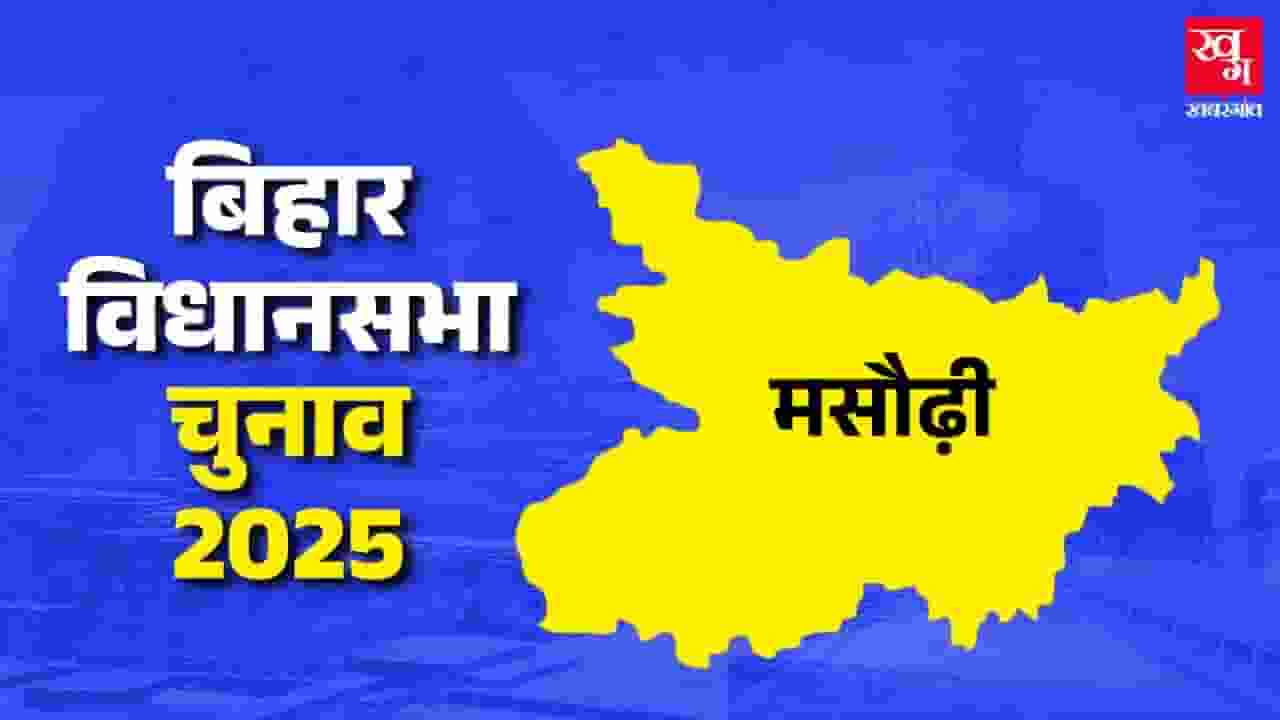 मसौढ़ी विधानसभा: RJD की रेखा देवी NDA के लिए चुनौती, इस बार क्या होगा? Masaurhi Assembly constituency