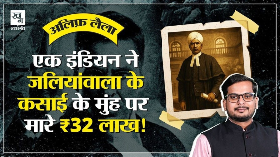 Kesari Chapter 2: चेट्टूर शंकरन नायर की पूरी कहानी क्या है? kesari 2 real story