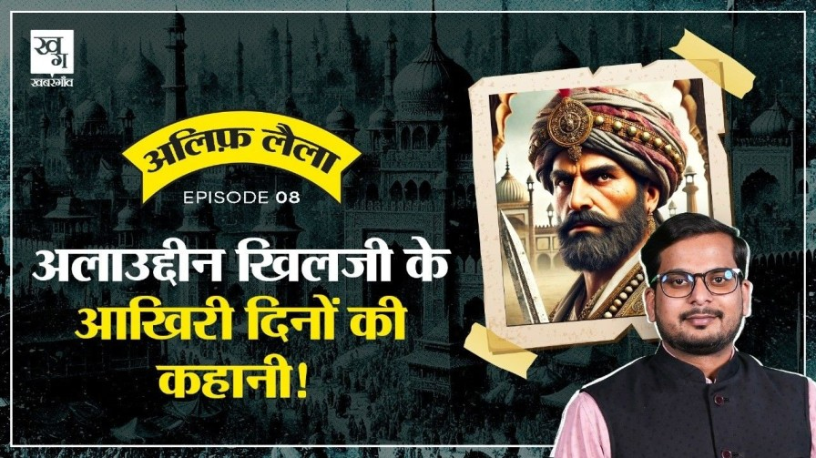 दुकानदारों के गाल चीरने वाले अलाउद्दीन खिलजी के आखिरी दिनों की कहानी alauddin khilji story