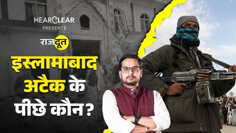 इस्लामाबाद में मस्जिद बम धमाके के पीछे कौन था? इस्लामाबाद में मस्जिद बम धमाके के पीछे कौन था?