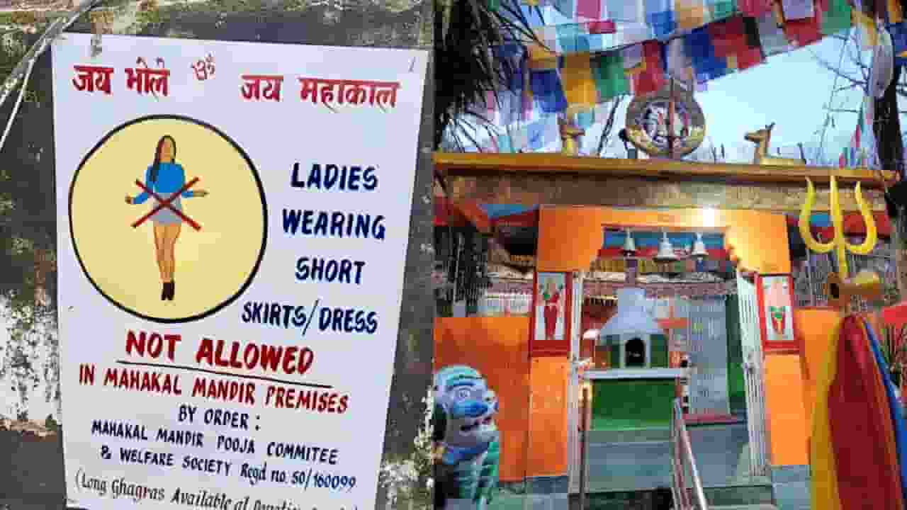 mahakal mandir and poster । Photo Credit: Social Media