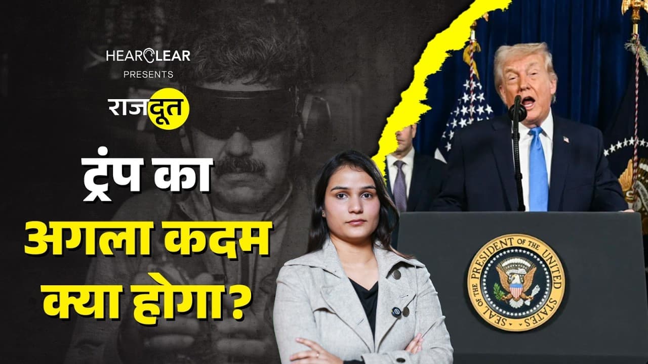 ट्रंप का अगला कदम क्या होगा? ट्रंप का अगला कदम क्या होगा?