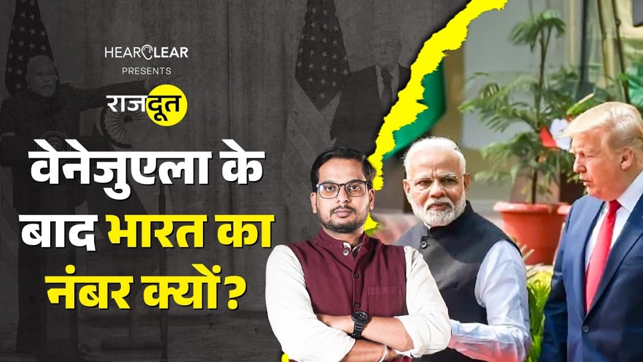 क्या वेनेजुएला के बाद भारत का नंबर है? क्या वेनेजुएला के बाद भारत का नंबर है?