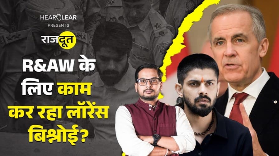 क्या भारत सरकार के इशारे पर काम करता है लॉरेंस? क्या भारत सरकार के इशारे पर काम करता है लॉरेंस?