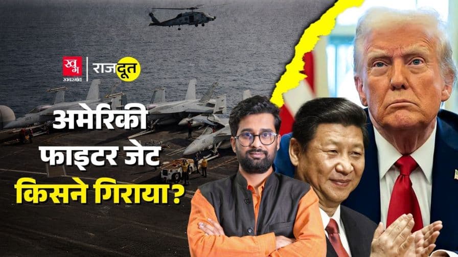 साउथ चीन समंदर में कैसे गिरा अमेरिकी जहाज? साउथ चीन समंदर में कैसे गिरा अमेरिकी जहाज?