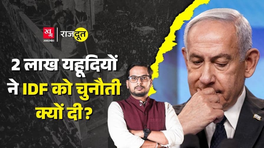 नेतन्याहू के खिलाफ क्यों हो रहा प्रदर्शन? नेतन्याहू के खिलाफ क्यों हो रहा प्रदर्शन?