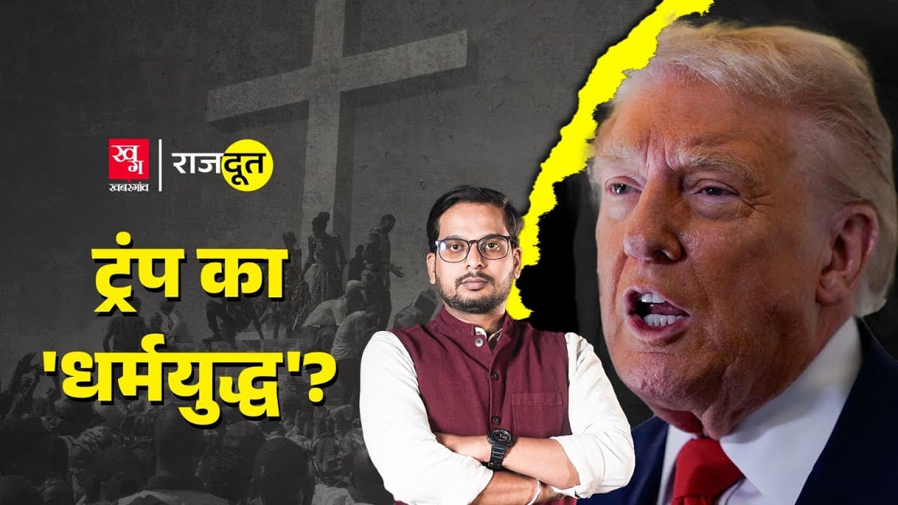 ट्रंप ने क्यों दिया हमले का आदेश? ट्रंप ने क्यों दिया हमले का आदेश?