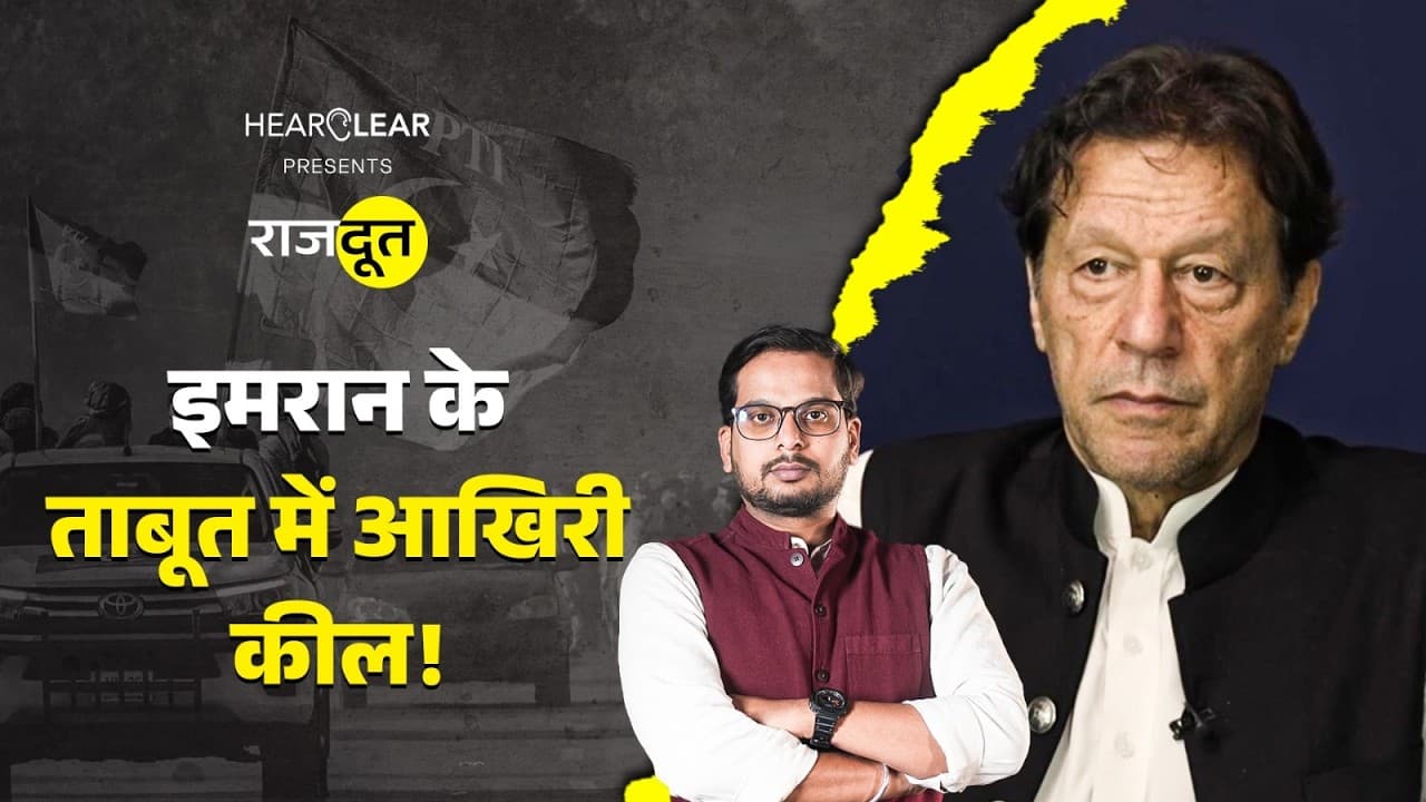 इमरान खान को जेल से रिहा क्यों नहीं कर रहे असीम मुनीर? इमरान खान को जेल से रिहा क्यों नहीं कर रहे असीम मुनीर?