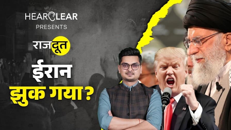 ईरान को ट्रंप की धमकी से हमले की आहट? ईरान को ट्रंप की धमकी से हमले की आहट?